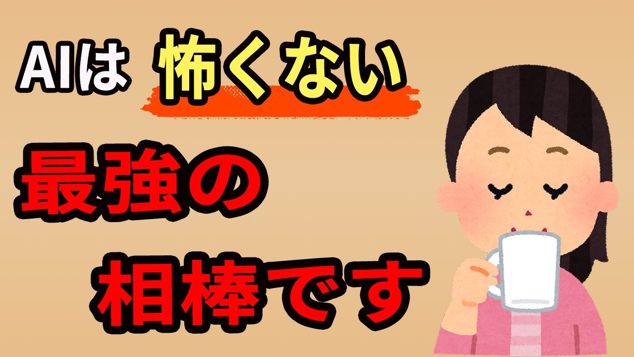 50代からは、もう頑張らなくていい。AIという最強の相棒がいます