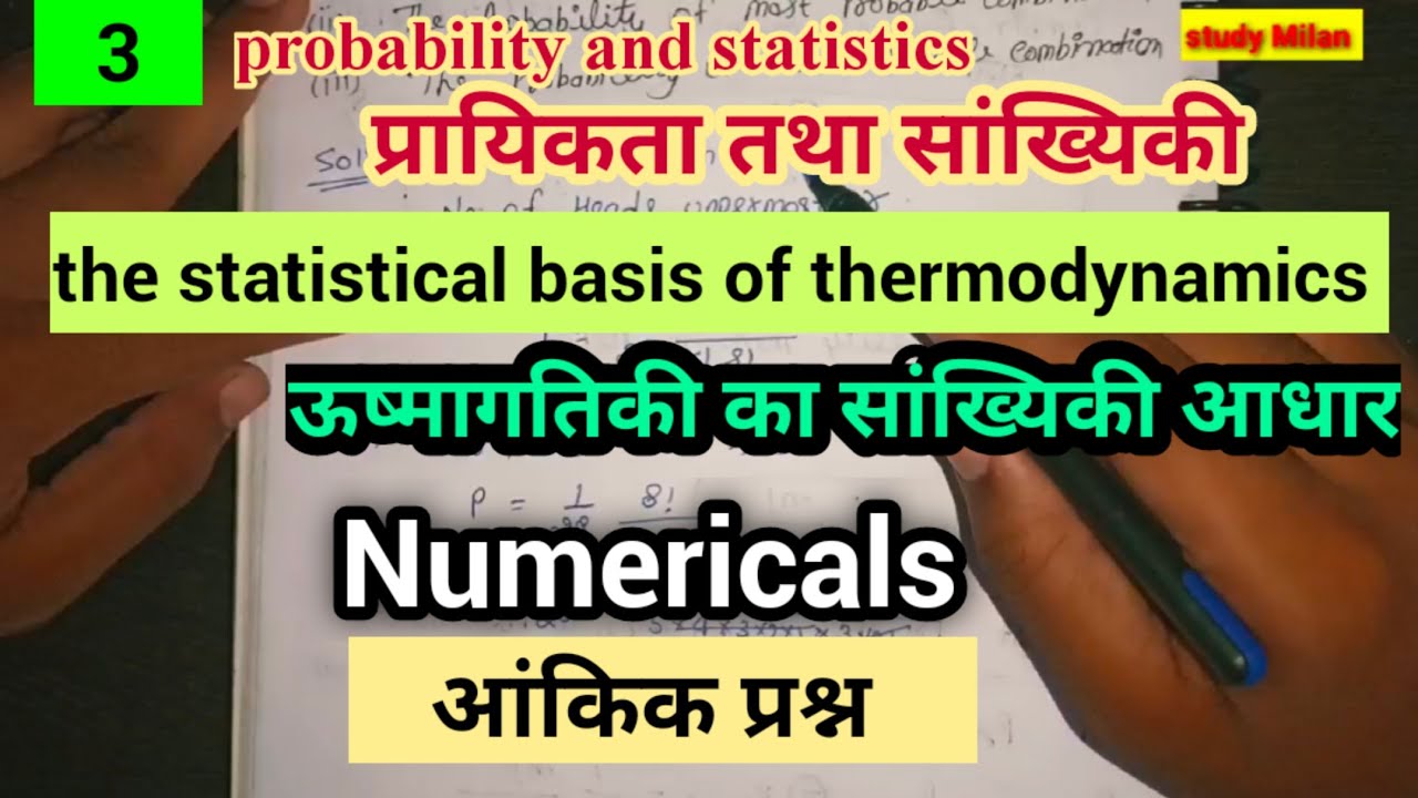 #lec3 |Probability tha statistical basis of thermodynamics| Probability and statistics| प्रायिकता