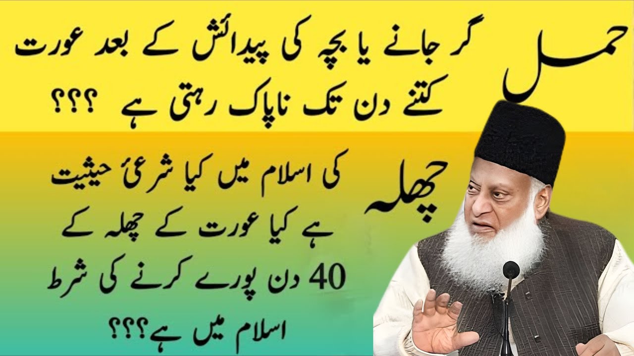 Aurat Kab Pak Hoti Hai? Hamal Aur Wiladat Ke Masail | Dr Israr Ahmad