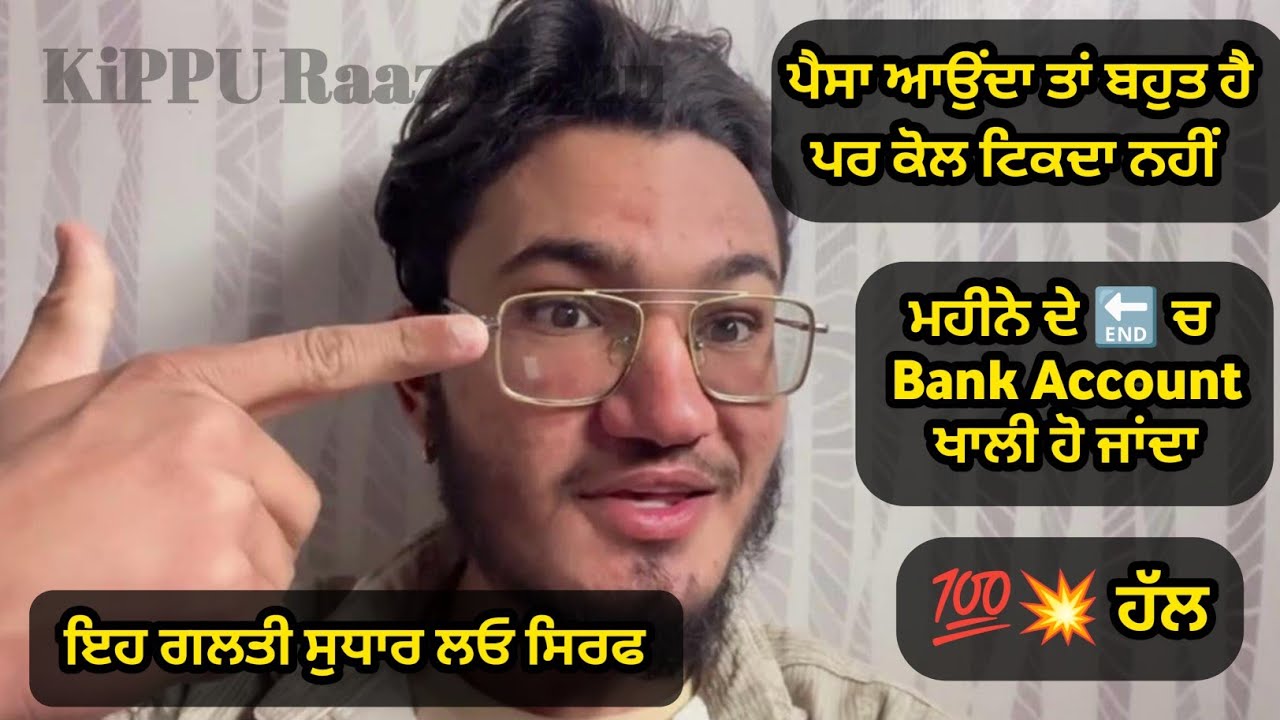 ਪੈਸਾ ਆਉਂਦਾ ਤਾਂ ਹੈ ਪਰ ਕੋਲ  ਟਿਕਦਾ ਨਹੀਂ, ਇਹ ਗਲਤੀਆਂ ਸੁਧਾਰ ਲਓ, ਫੇਰ ਦੇਖਿਓ ਬਰਕਤਾਂ ਘਰ ਵਿੱਚ Kippu Raaz Seva 