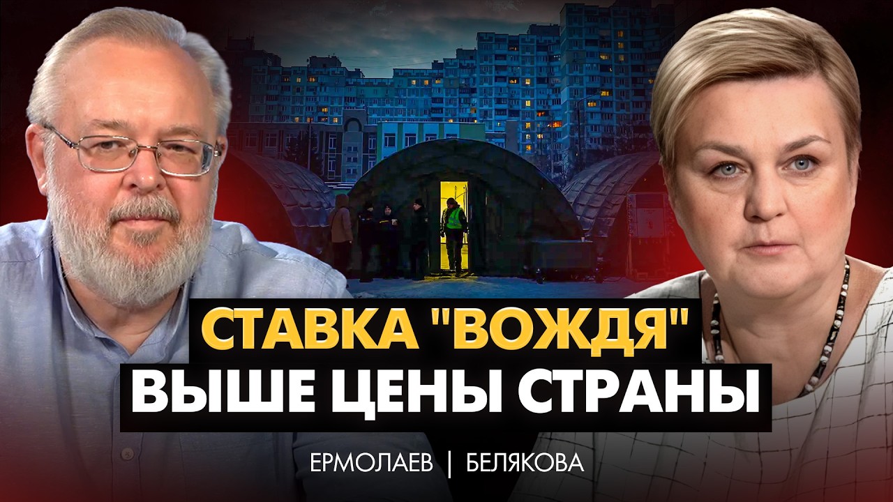 Мир срывается? Мюнхен-26: раскол Европы. «Холодная дипломатия» Украины. Война без фронта | ЕРМОЛАЕВ