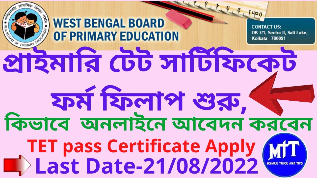 WB 2014 Primary TET Certificate online application ||how to apply TET Certificate online 2014||wbbpe