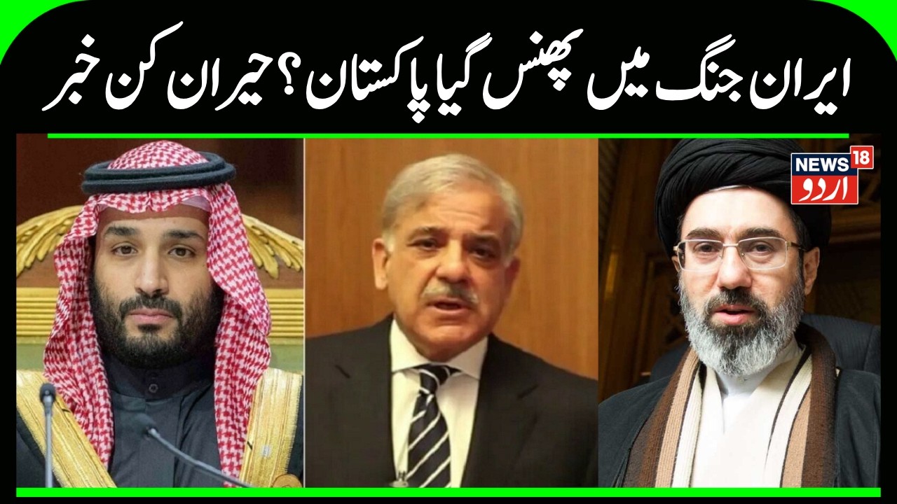 Iran–Israel Conflict Puts Pakistan in Trouble: Saudi Arabia Deals at Risk? Middile East Update |N18G