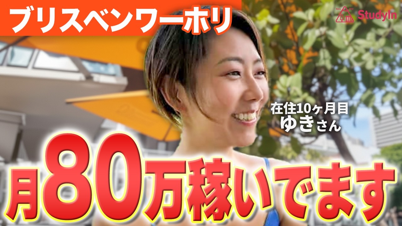 【オーストラリアワーホリ】月給80万円!? ブリスベンが魅力的すぎる件