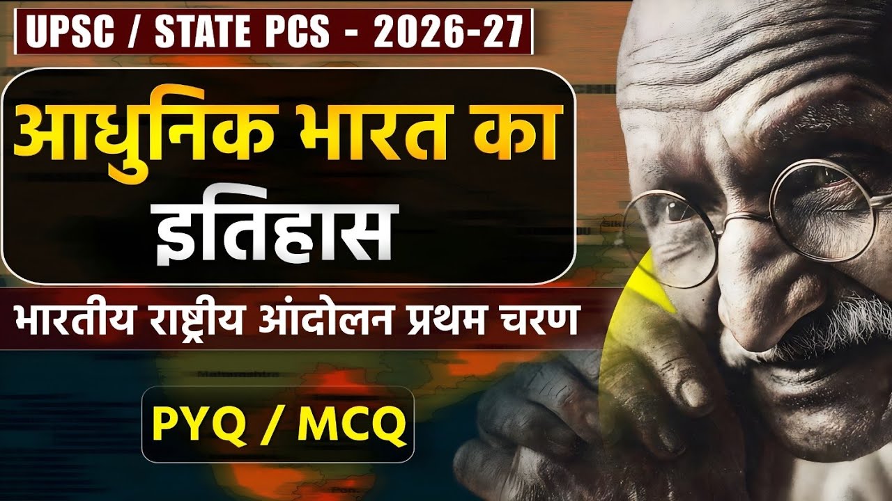 UPSC State PCS 2026-27 | Modern History of India | PYQs/MCQs | Nirman IAS #upsc2026