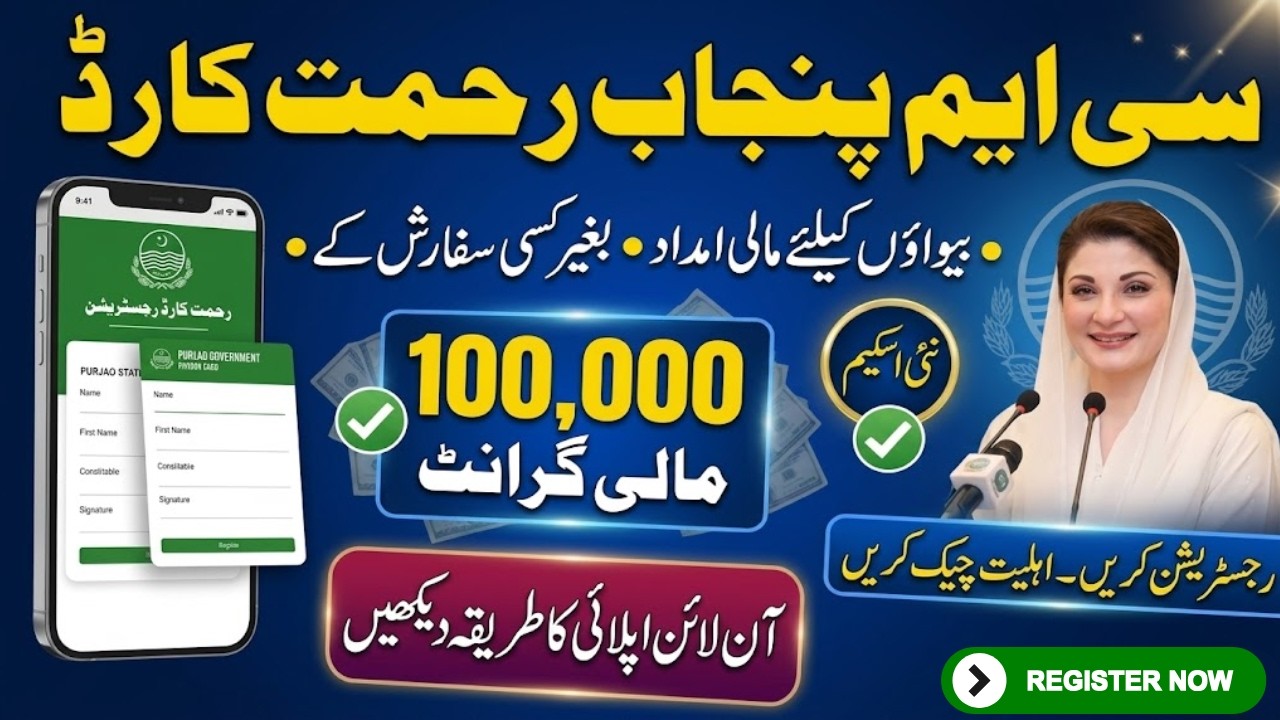 CM Punjab Rehmat Card 2026 Online Apply | Bewa Card 2026 Registration Form & Eligibility Check