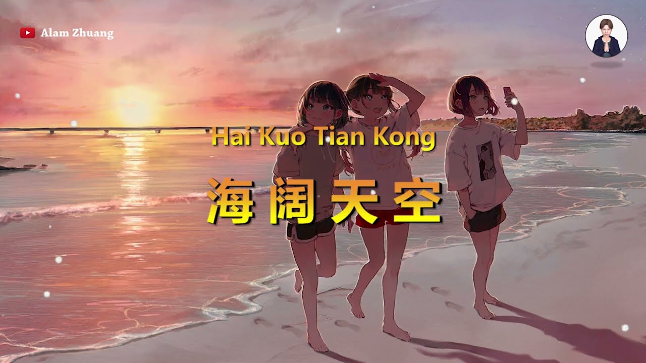 Hai Kuo Tian Kong ( 海阔天空 ) - Karaoke Male