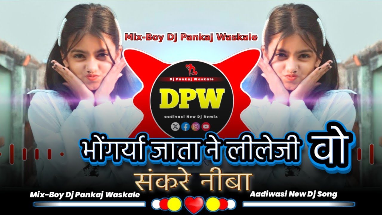 भौगर्या जाता ने लीलेजी वो💥 l Aadiwasi New Dj Remix Song 2026 Ka Dhamaka 💥 l Singer :-  Gonu Jamre 
