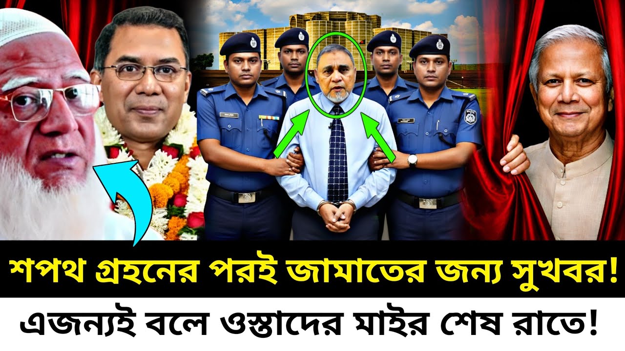 Ajker Bangla Khobor 17 Feb 2026 | Election News #election #nirbachon2026  #election2026 #ajkernews