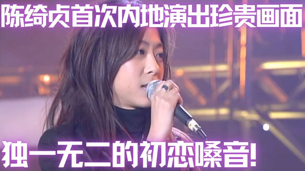 陈绮贞超珍贵live高清修复！首场内地校唱感动满满,哲学文艺女神开嗓直击灵魂！#经典演唱会 #陈绮贞