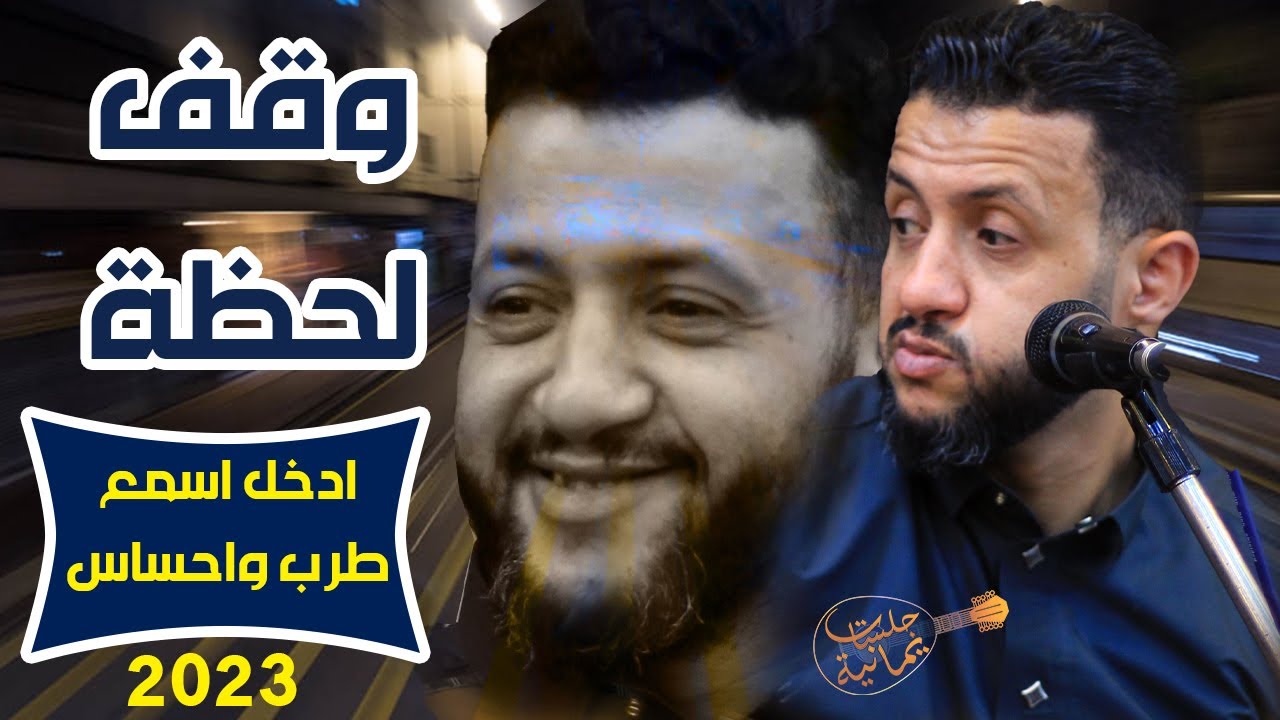 هذه الجلسة توضح لماذا نحب سلطان الطرب - حمود السمه | بس طبعك بعض الاحيان مش تمام - كفاية بس ياقلبي|