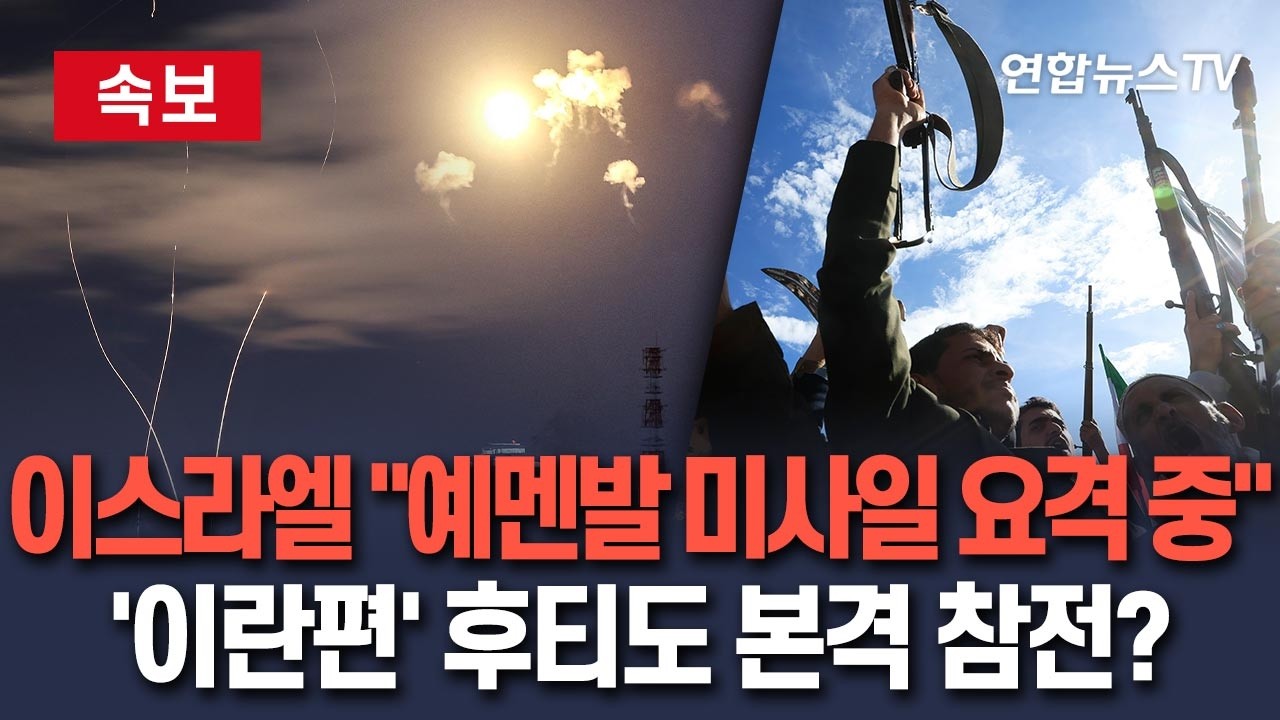 [🔴속보] 이스라엘 