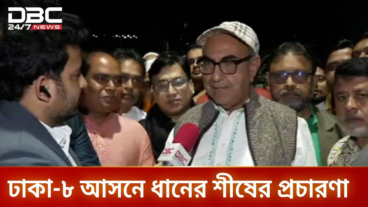 গুলিস্তান এলাকায় মির্জা আব্বাসের নির্বাচনি প্রচারণা | bnp | DBC NEWS