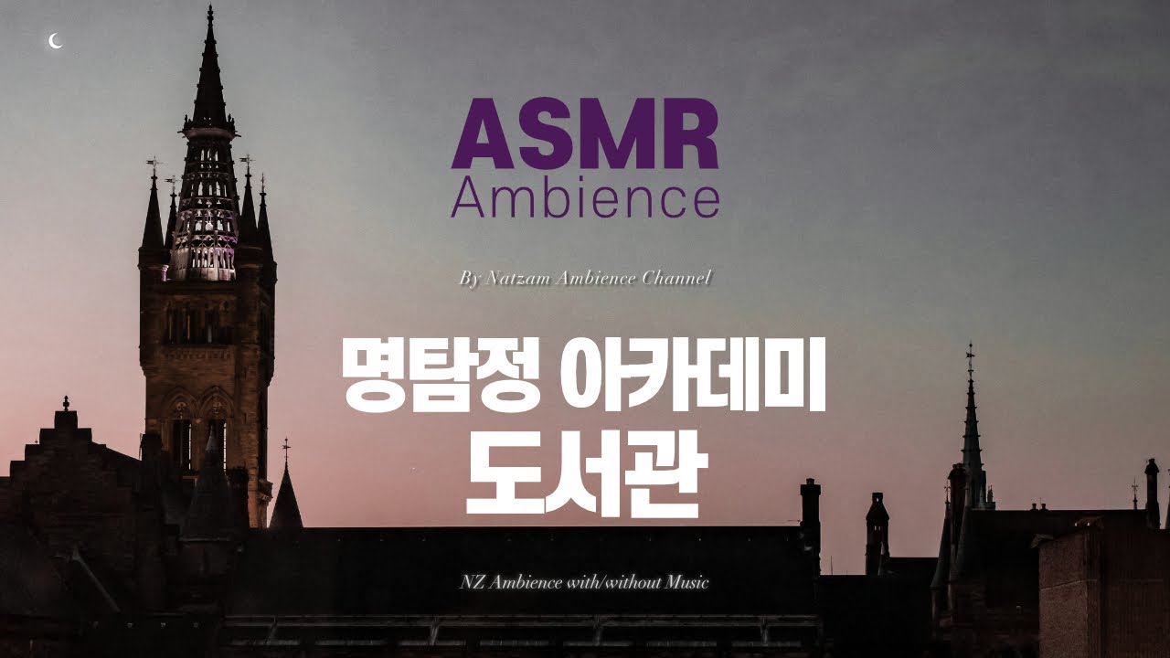 두고 봐 진짜. 두고 보라고!🌙유쾌한 재즈+조용한 공부 분위기 [명탐정 양성 전문 아카데미 도서관] ASMR