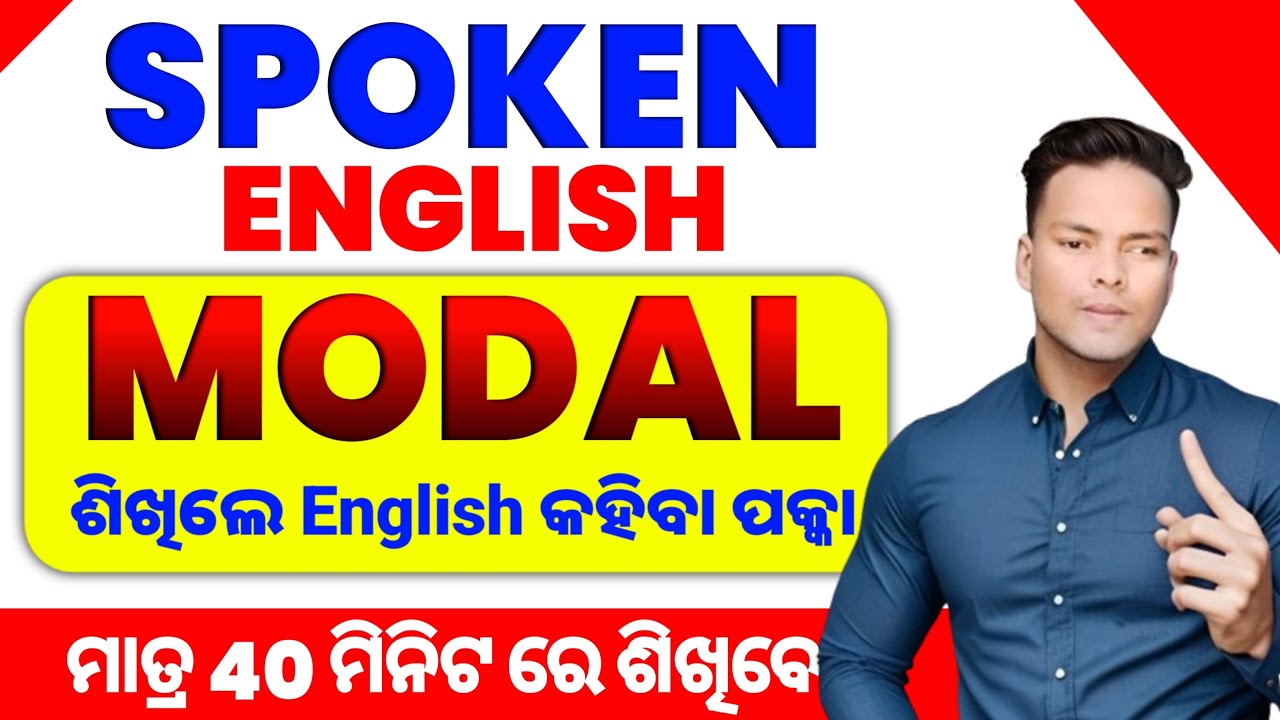 MOdals|Use Of Modals In Spoken English|Spoken English Class|Spoken English Class in odia