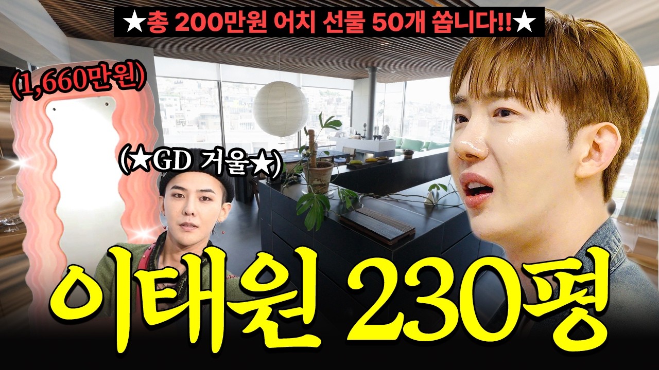 GD 거울 브랜드 CEO🔥 한남동 200평에는 누가 살까?ㅣ챕터원 김가언 CEO 편