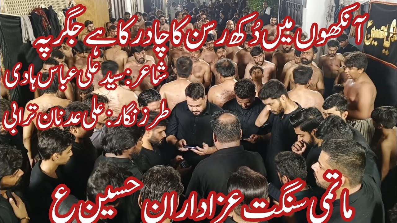 New Kalam | Ankoan May Duk Rasan Ka | Matami Sangat Azadaran-e-Hussain | Atif Zaidi | Jazaematam