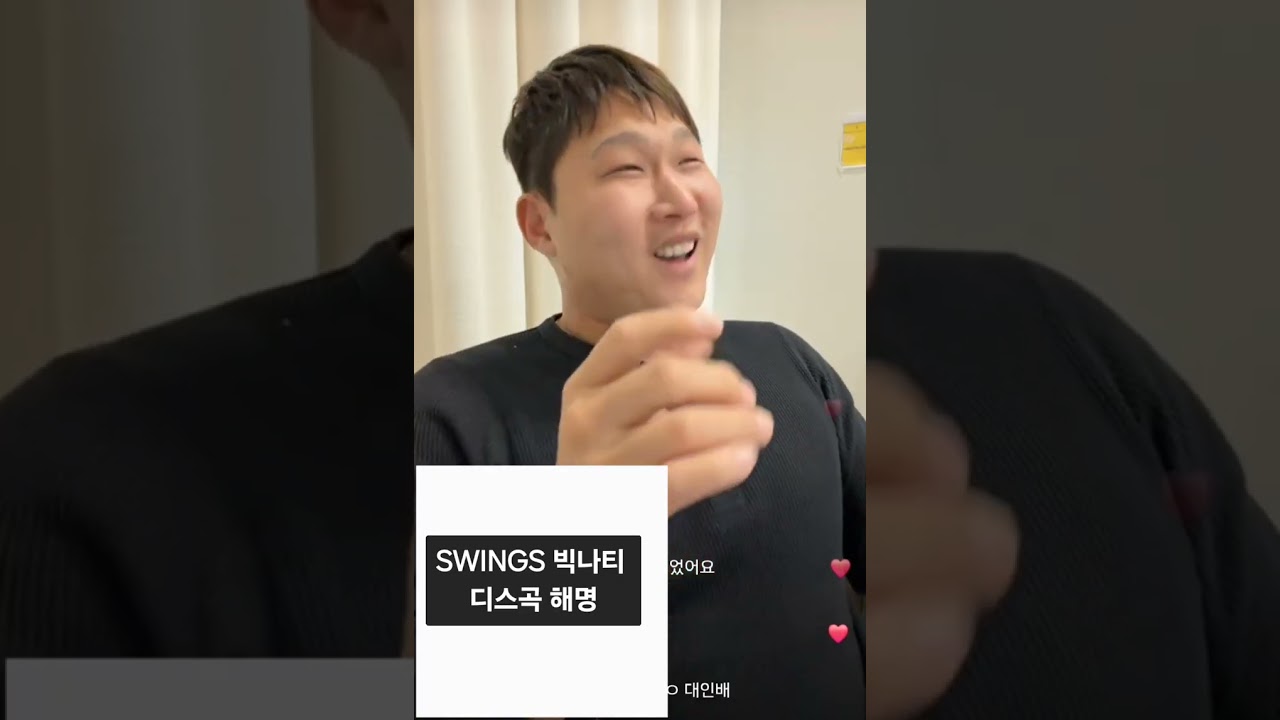 빅나티 디스곡에 대한 스윙스 해명 영상 풀버전