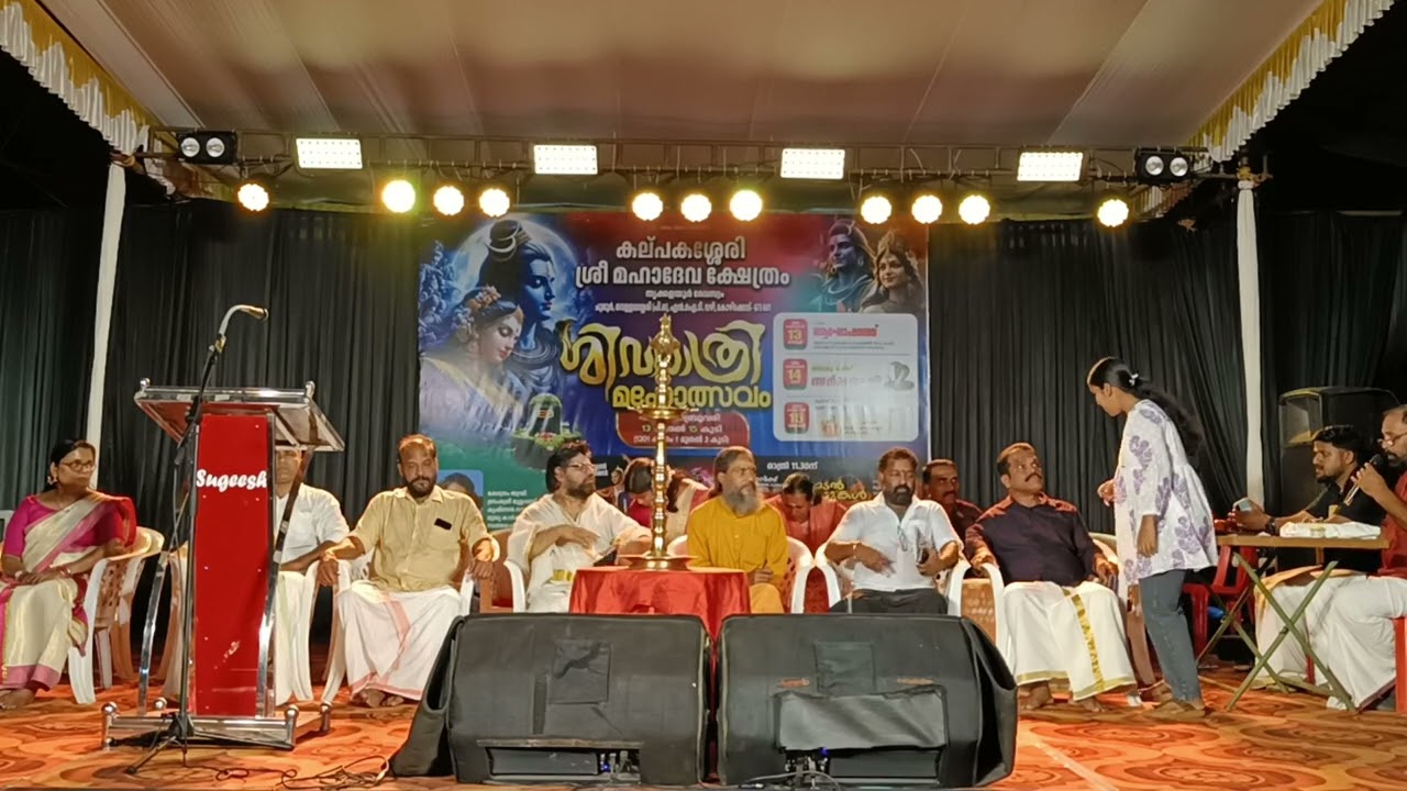 ശിവരാത്രി മഹോത്സവം 2026