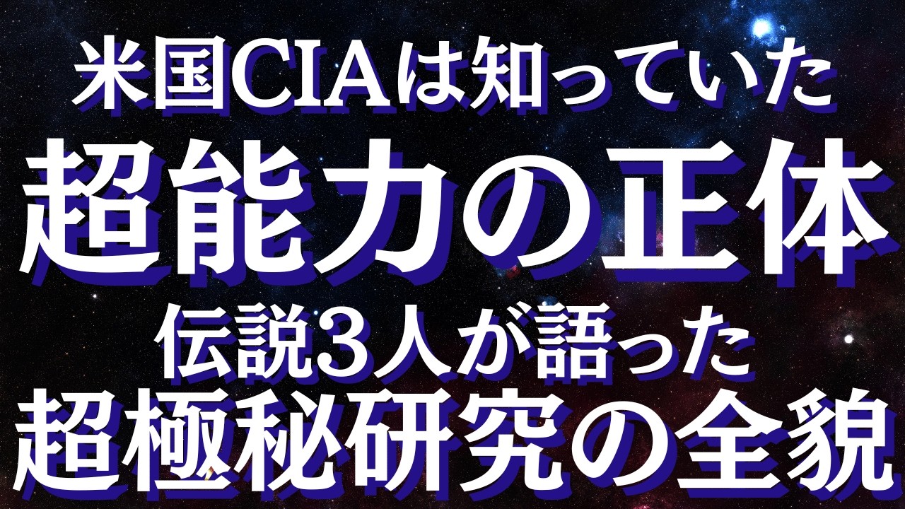 CIAが認めた超能力～あなたも超能力者になれる～スターゲイト計画が証明した、誰もが持つサイキック能力の真実〜
