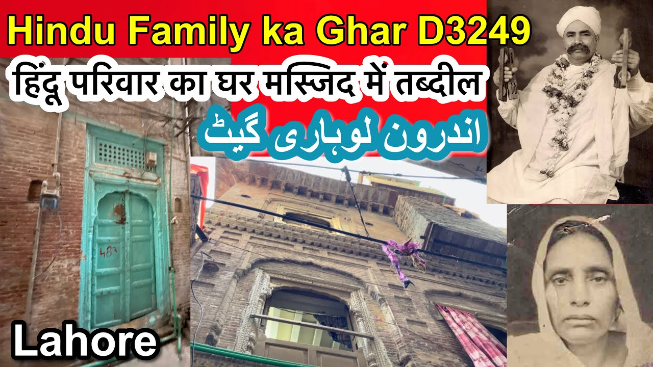 Jab Hindu Family ka Ghar D3250 Lahore Pohncha to kia Dekha || हिंदू परिवार का घर मस्जिद में तब्दील