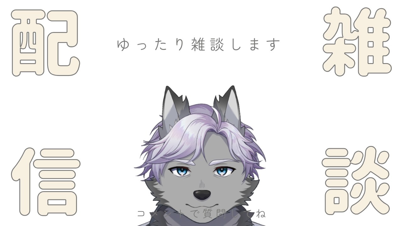 【雑談】＃2 雑談に慣れていく【練習】