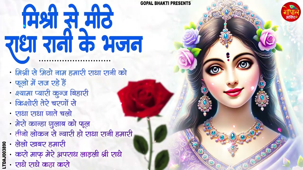 मिश्री से मीठे राधा रानी के भजन | Top 10 Radha Rani Bhajan | Nonstop Radha Krishna Bhajan