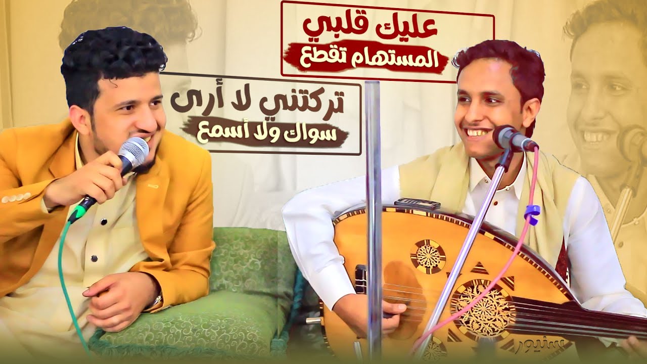 جلسه حارثيه وعتاب من نوع اخر بين │ الفنان اصيل ابوبكر و الفنان طه باكر │ اسمع قليبي وإستمع كلامه