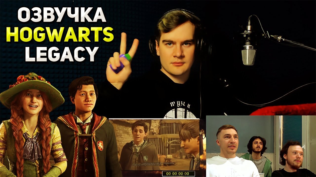 Братишкин ОЗВУЧИВАЕТ ИГРУ HOGWARTS LEGACY / Студийная банда