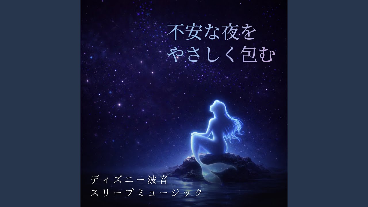 For the First Time in Forever (カバー) [波] [アナと雪の女王]