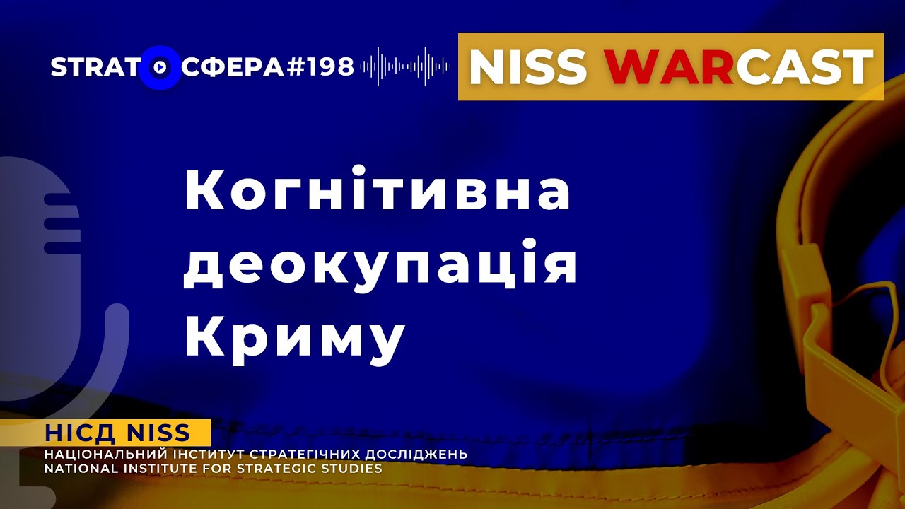 Когнітивна деокупація Криму