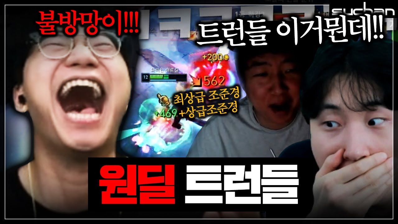 전수찬의 긴 방망이에 멘탈 나가버린 칸,김민교ㅋㅋㅋㅋ
