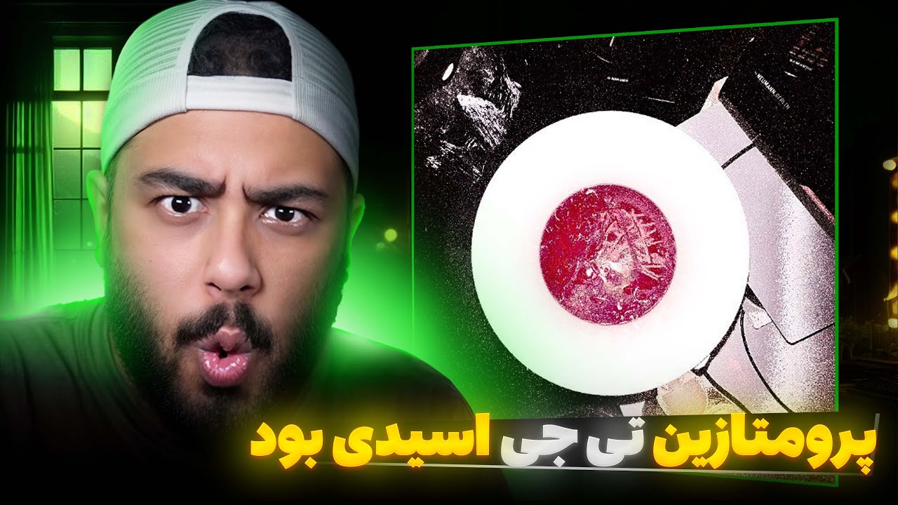 پرومتازین از تی جی اسیدی بود  Amin Tijay - Promethazine (Reaction)