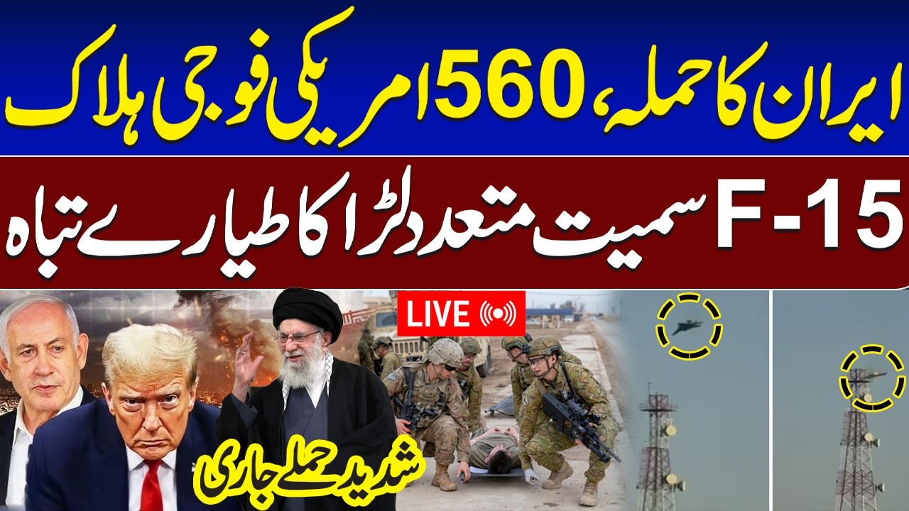 🔴 Live | 560 US Soldiers Killed, Claims Iranian Army | US F-15 Crashes in Kuwait | SAMAA TV