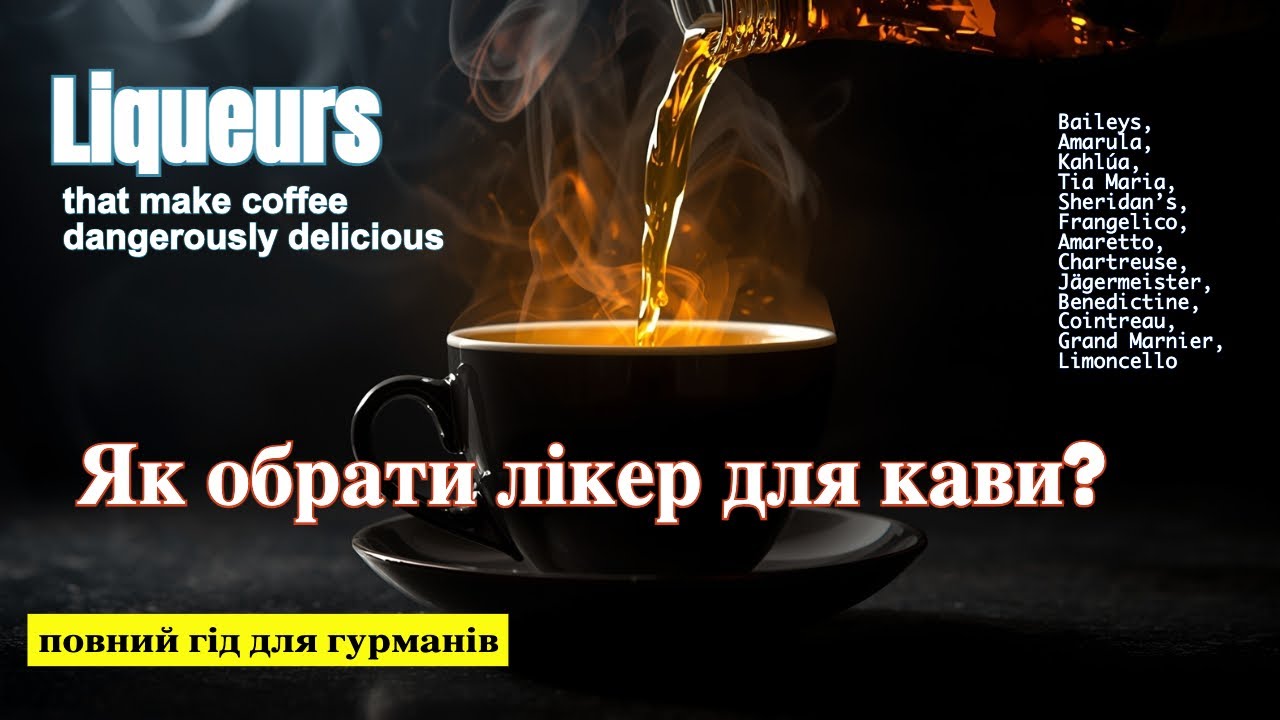 Найкращі лікери для кави: смак, історія, поради. Liqueurs that make coffee dangerously delicious