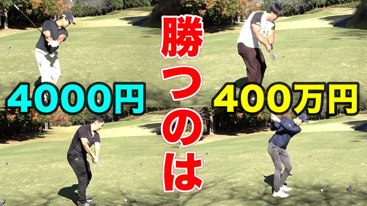 勝つのは1本980円のクラブ？金持ちクラブ？　完結編　4000円セットVS400万円セット