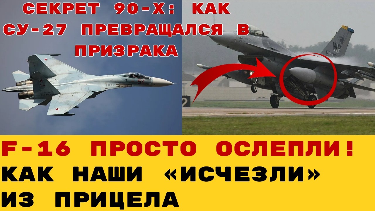 МАНЕВР «КРЮК»: Как наши пилоты обманывали радары F-16 в 90-х.
