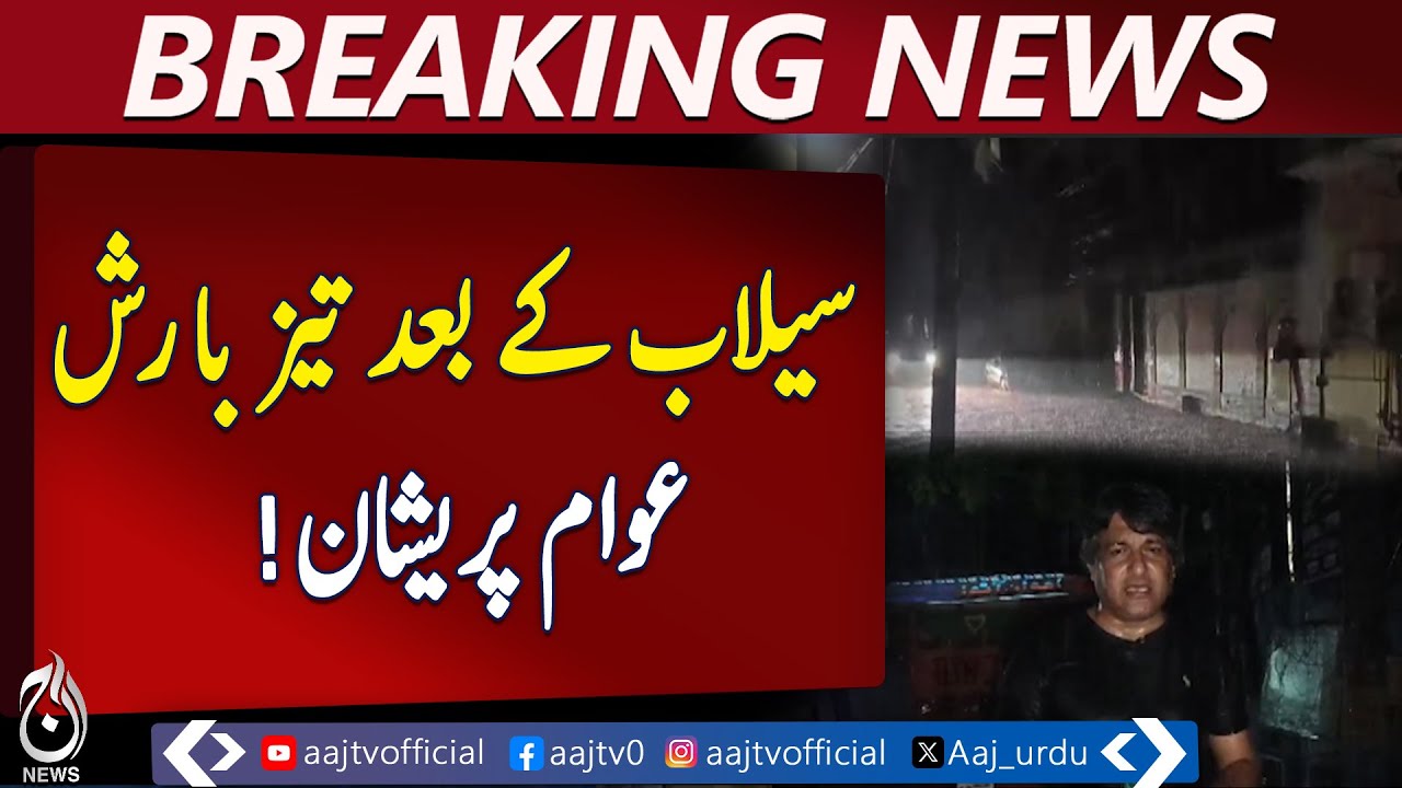 Flood devastation in Sialkot, rain worsens the situation - Breaking News