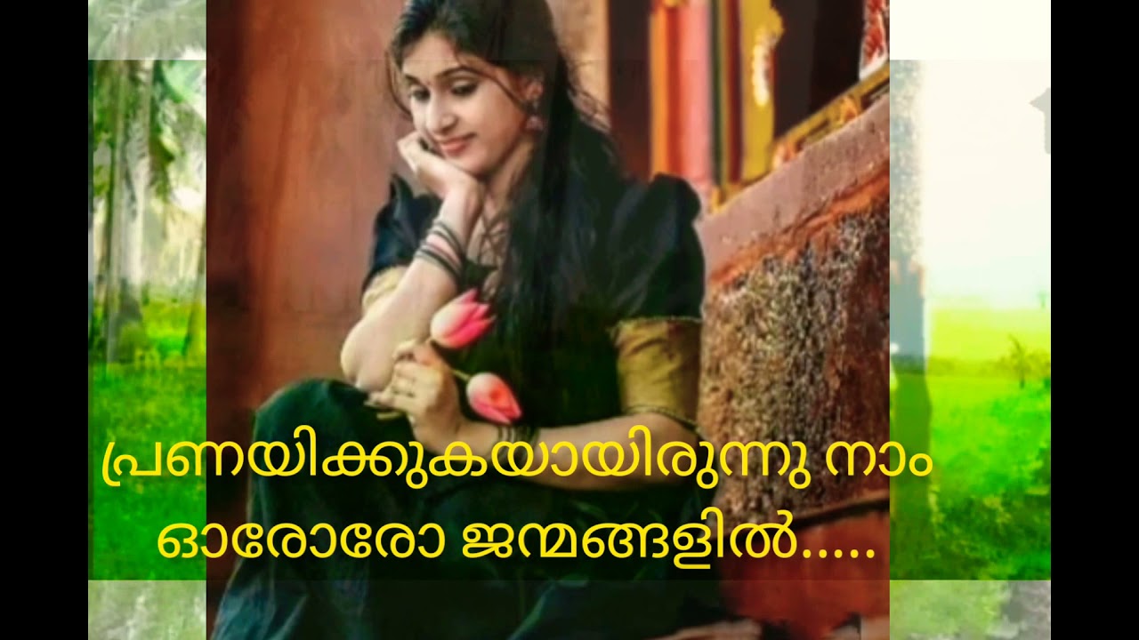 പ്രണയിക്കുകയായിരുന്നു നാം  ഓരോരോ ജന്മങ്ങളിൽ //singer_sujatha mohan/music,bombay Revi