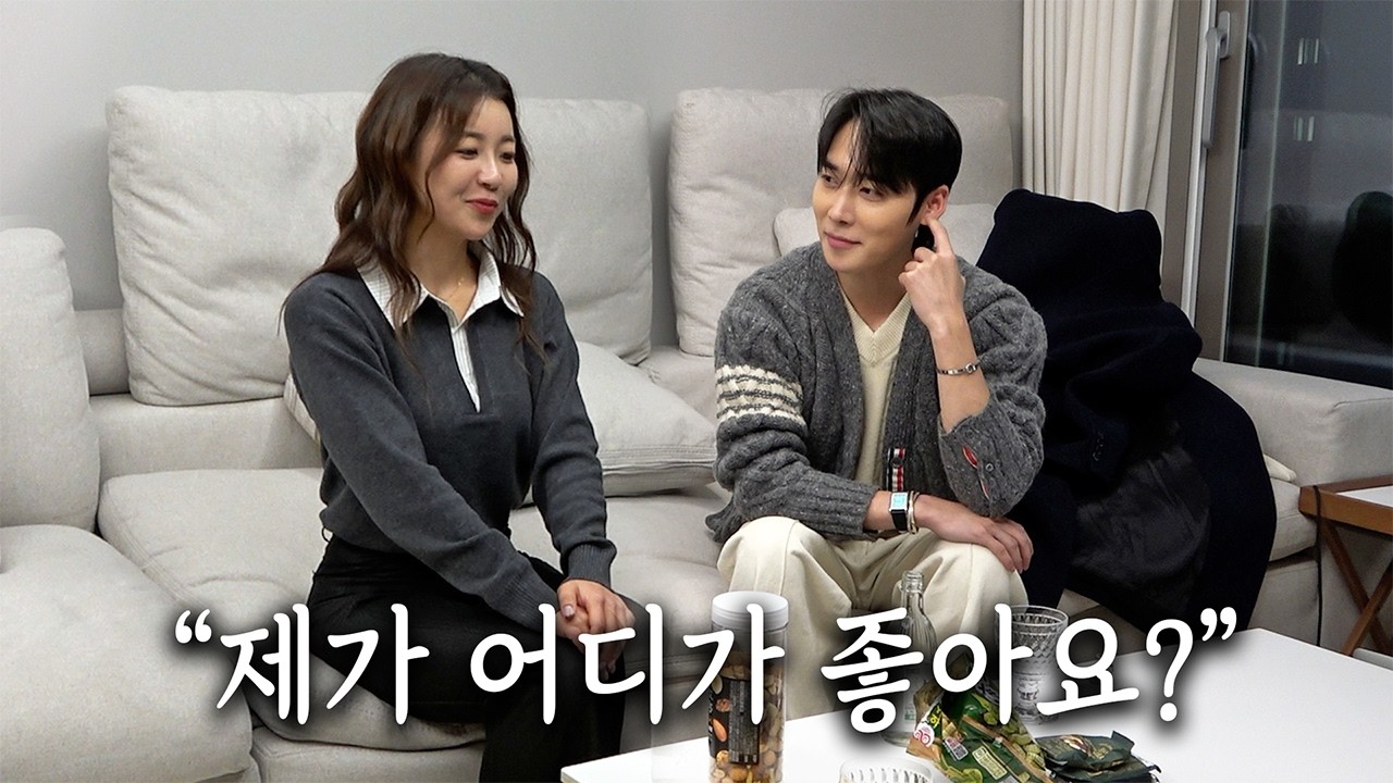 내가 이상형이라는 존잘남과 소개팅 [동거시트콤 EP.19]