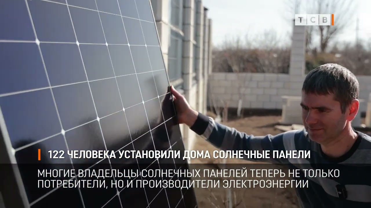 122 человека установили дома солнечные панели