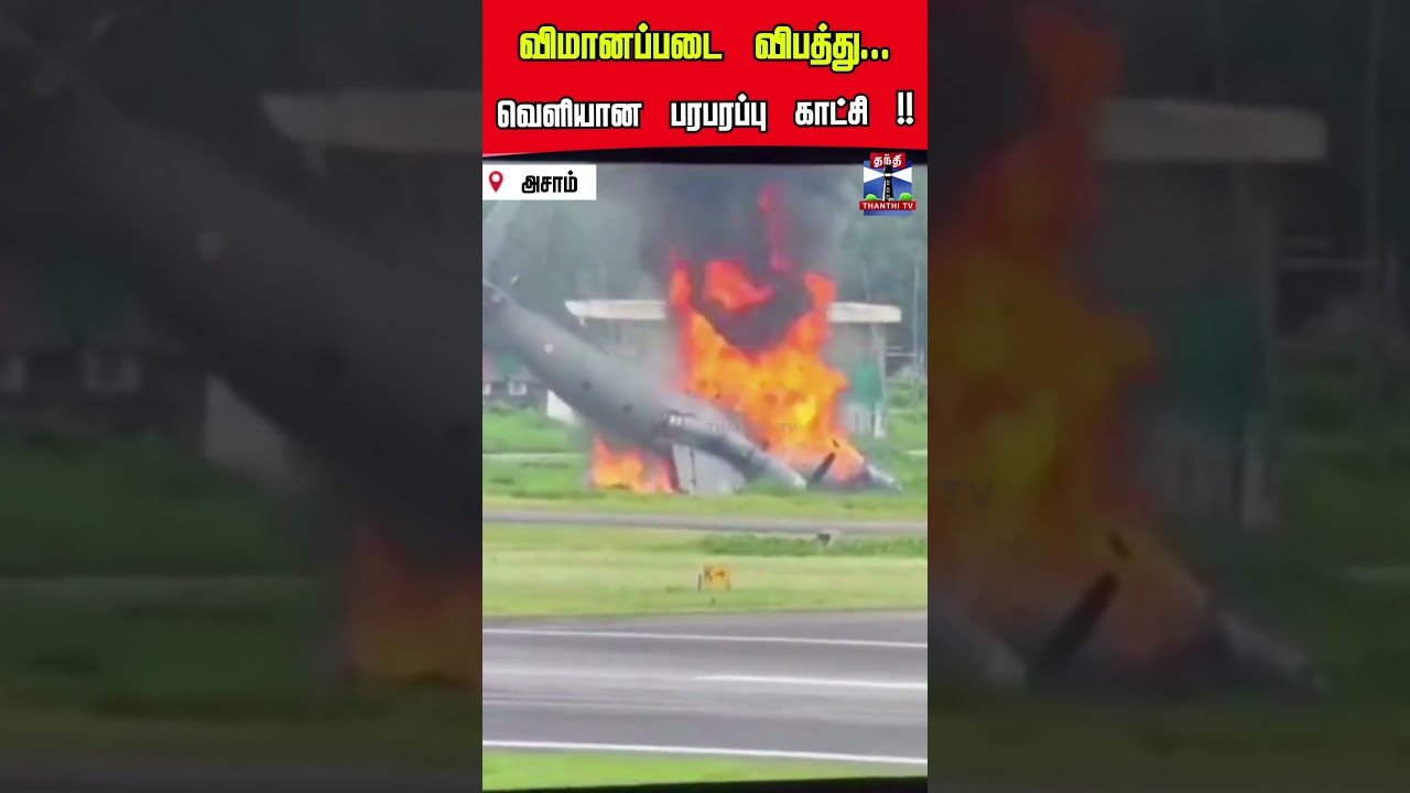 Flight Blast | Accident | Assam | Air Force