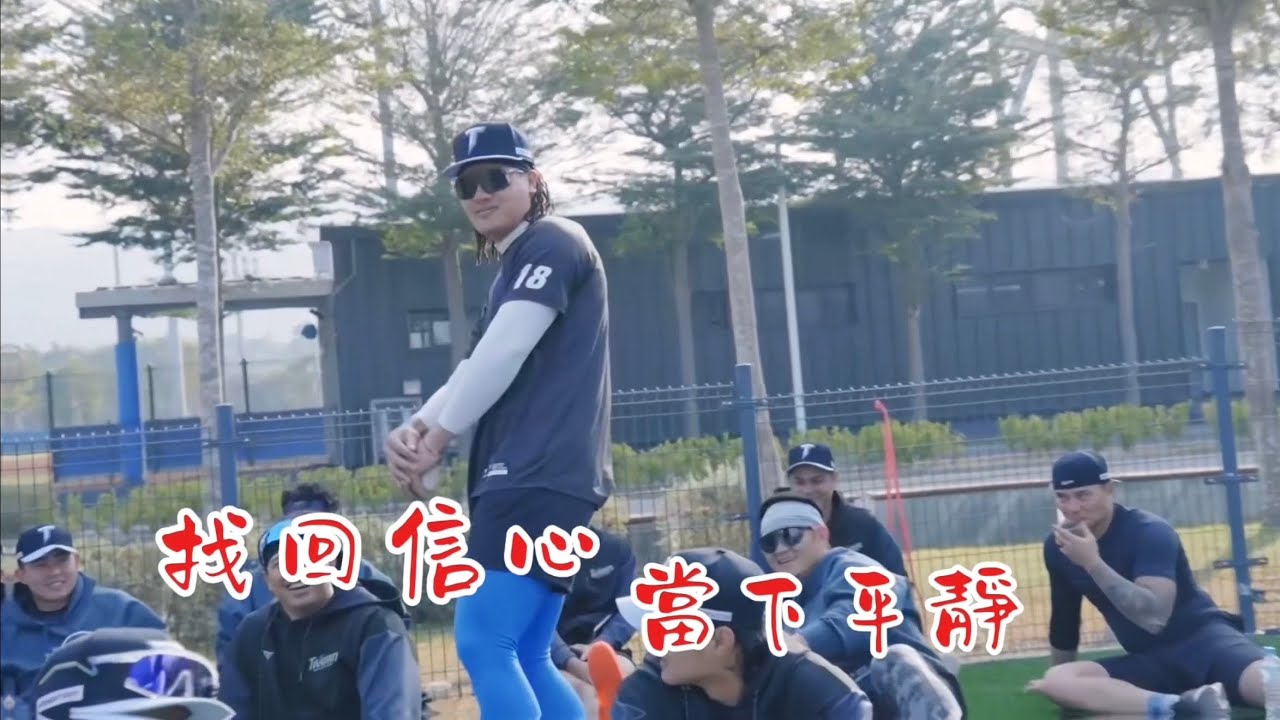 為什麼WBC集訓會出現饒舌歌手？運動員版的MBTI有什麼不同👀