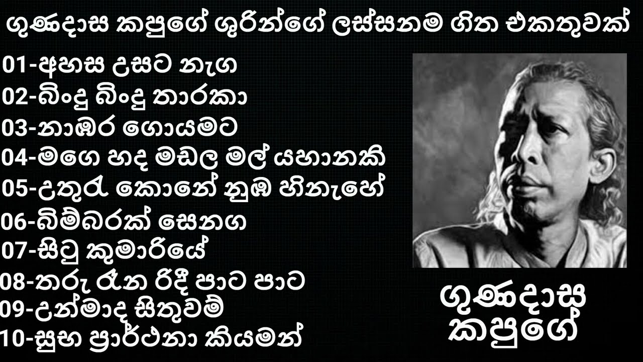 Gunadasa Kapuge - Best of kapuge | ගුණදාස කපුගේ ගීත එකතුව | Music Master lk
