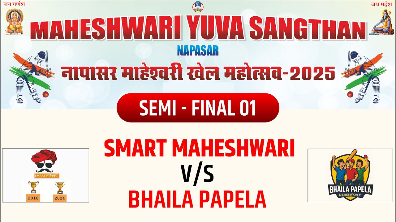 SEMI FINAL 01 -  SMART MAHESHWARI V/S BHAILA PAPELA - MAHESHWARI KHEL MAHOTSAV 2025 NAPASAR