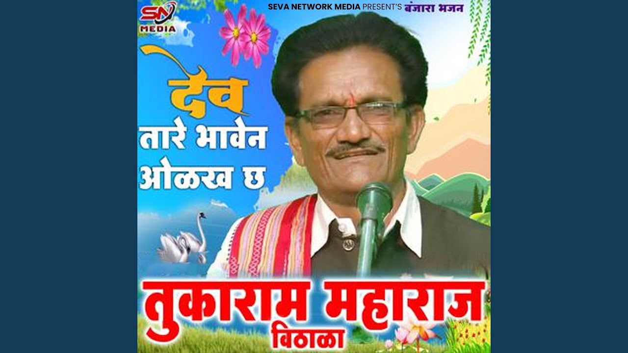 Dev Taare Bhaven Olkhcha