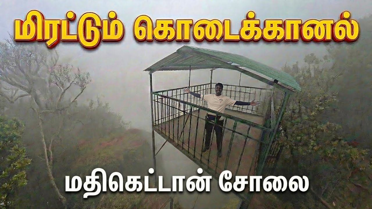 Kodaikanal❌️Don't Go to These 6 Places☠️தெரியாம போயிட்டேன்😭NO HUMANITY😡It's Hell🔥#kodaikanal#tourism