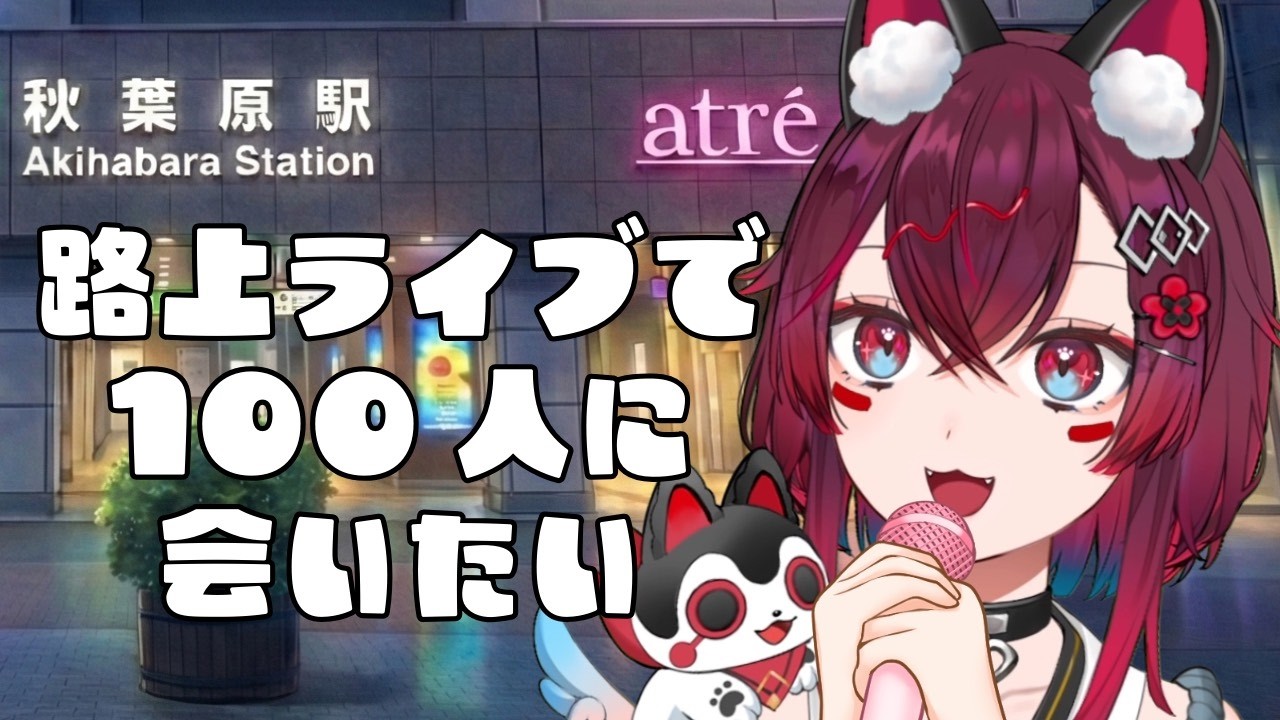 【 #歌枠  #耐久 】目指せ高評価１００!❤初見さん＆ROM歓迎（ #jpvtuber  / #こまといぬ ）