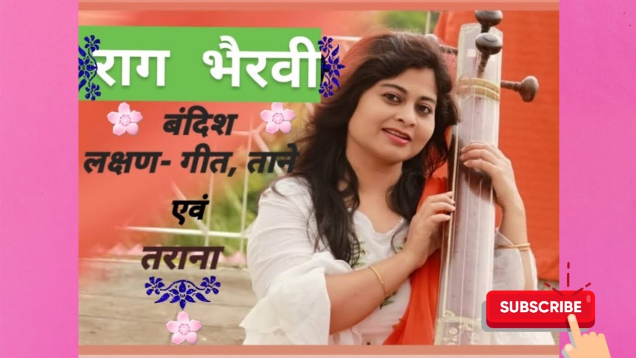 राग भैरवी || लक्षण गीत , बंदिश , ताने एवं तराना || Raag Bhairavi || Nibedita Sabat