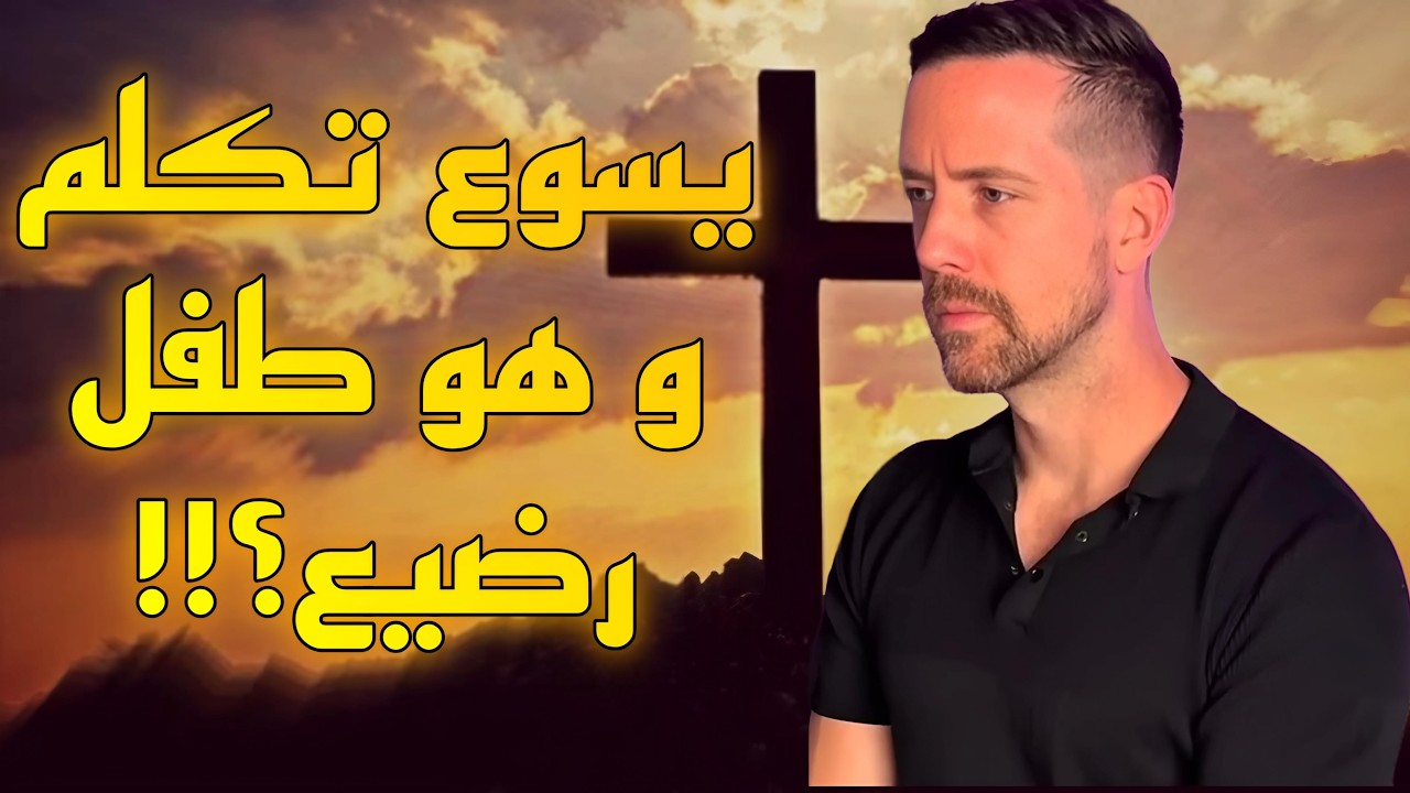 رجل مسيحي بريطاني يسمع سورة مريم لأول مرة فيتفاجأ !!!